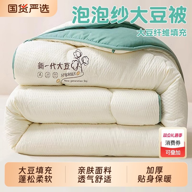 雅鹿大豆纤维被子被芯冬被棉被加厚保暖冬季宿舍春秋被单人秋冬被