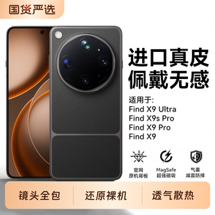 【原机同款】适用oppofindx9ultra手机壳新款韩淼超薄真皮FindX9Ultra高级保护套x9全包防摔男女简约散热外壳