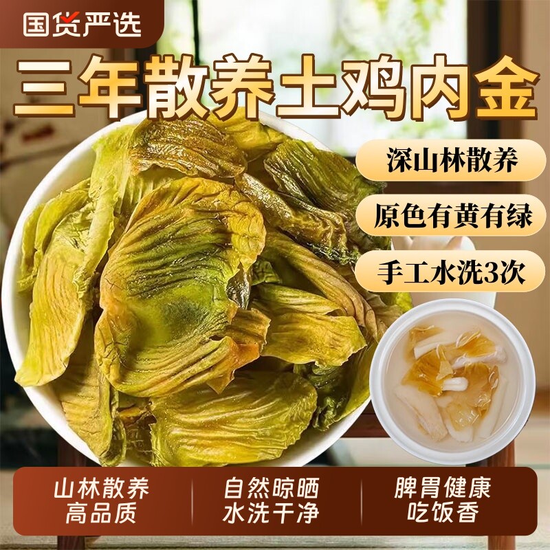 散养土鸡内金中药材正品官方旗舰店生鸡内金粉干片鸡胗皮调理脾胃