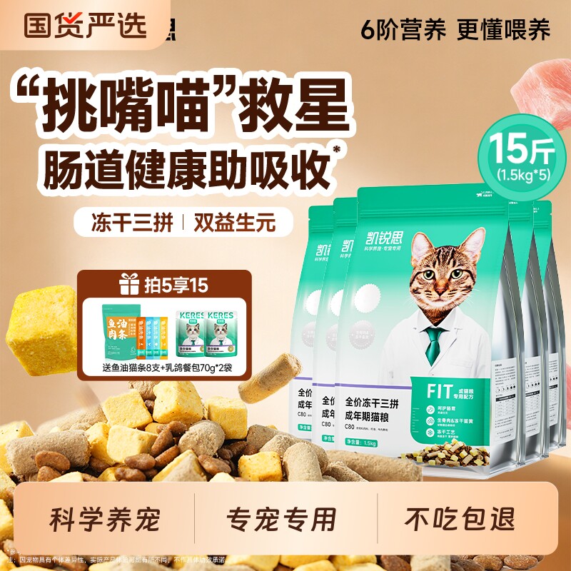凯锐思银爪P28成猫猫粮营养冻干鲜肉双拼15斤全价销量成年期烘焙