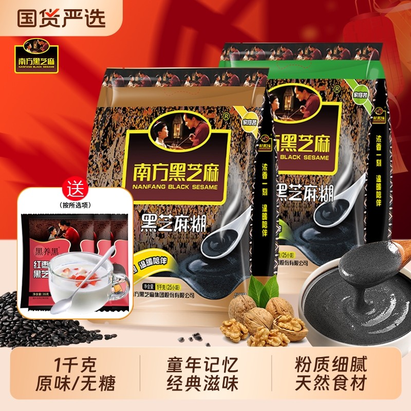 南方黑芝麻糊原味/无糖1000g袋装营养谷物早餐代餐冲泡即食芝麻粉