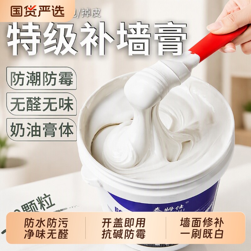 泰姆仕防水补墙膏5斤|千人回购图片