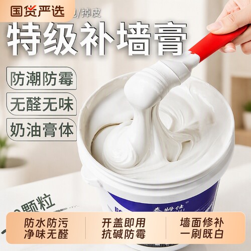泰姆仕防水补墙膏5斤|千人回购