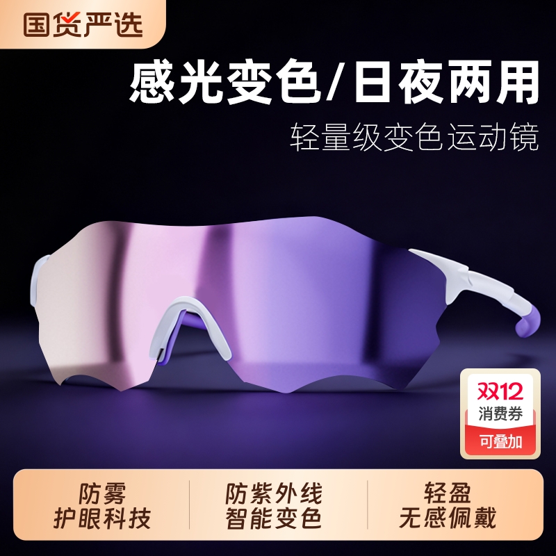 防雾变色跑步眼镜马拉松专用防风沙骑行户外运动登山爬山护目镜