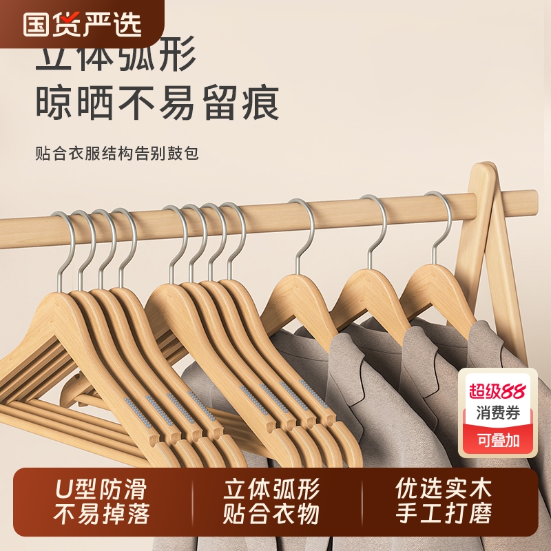 顺艺木质防滑无痕家用衣架