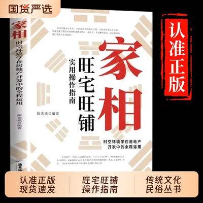 家相旺宅旺铺实用操作指南