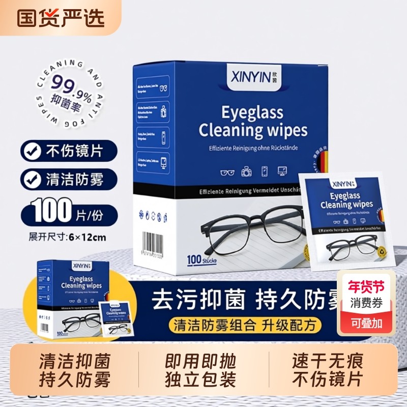 德国标准眼镜清洁湿巾擦眼镜纸冬天一次性防雾眼睛布专用擦拭镜片,ZIPPO/瑞士军刀/眼镜,镜布,淘宝优惠券,粉丝福利购,淘宝优惠卷