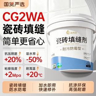 瓷砖填缝剂CG2WA瓷砖地砖专用卫生间防水防霉速凝补漏瓷砖美缝剂