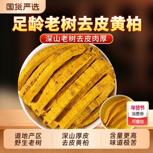 去皮黄柏中药材正品官方旗舰店肉厚川黄柏片苍术黄柏皮泡水喝泡茶