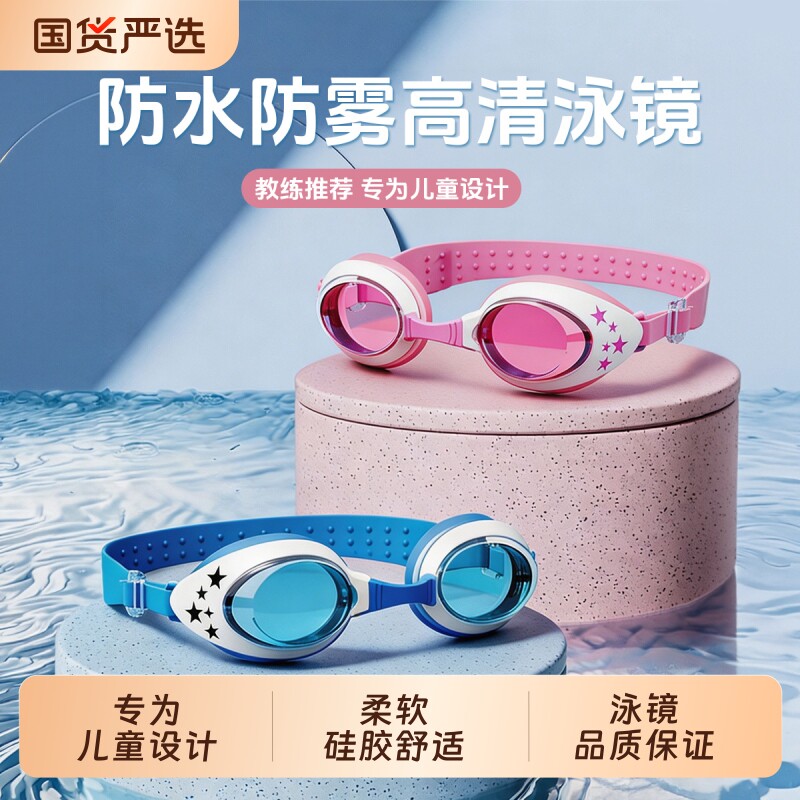儿童泳镜泳帽男童女童游泳眼镜高清防雾防水小框潜水镜专业套装备
