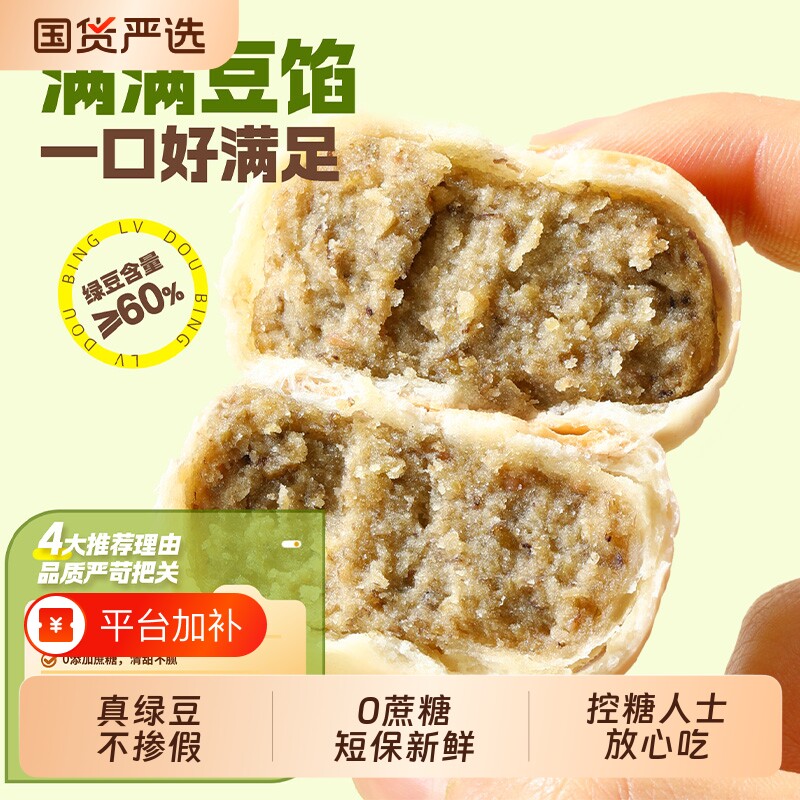 0添加蔗糖绿豆饼糕短保手工糕点传统茶点小吃健康港式早餐下午茶