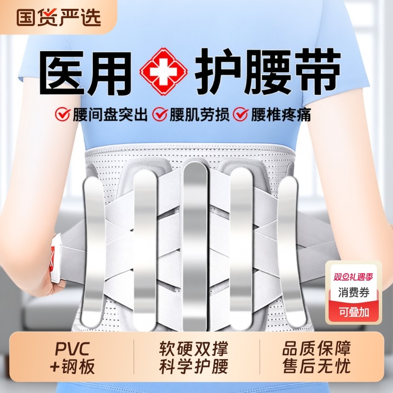 医用护腰带腰椎腰间盘突出劳损专用男女士腰部腰托脱腰围骨折固定