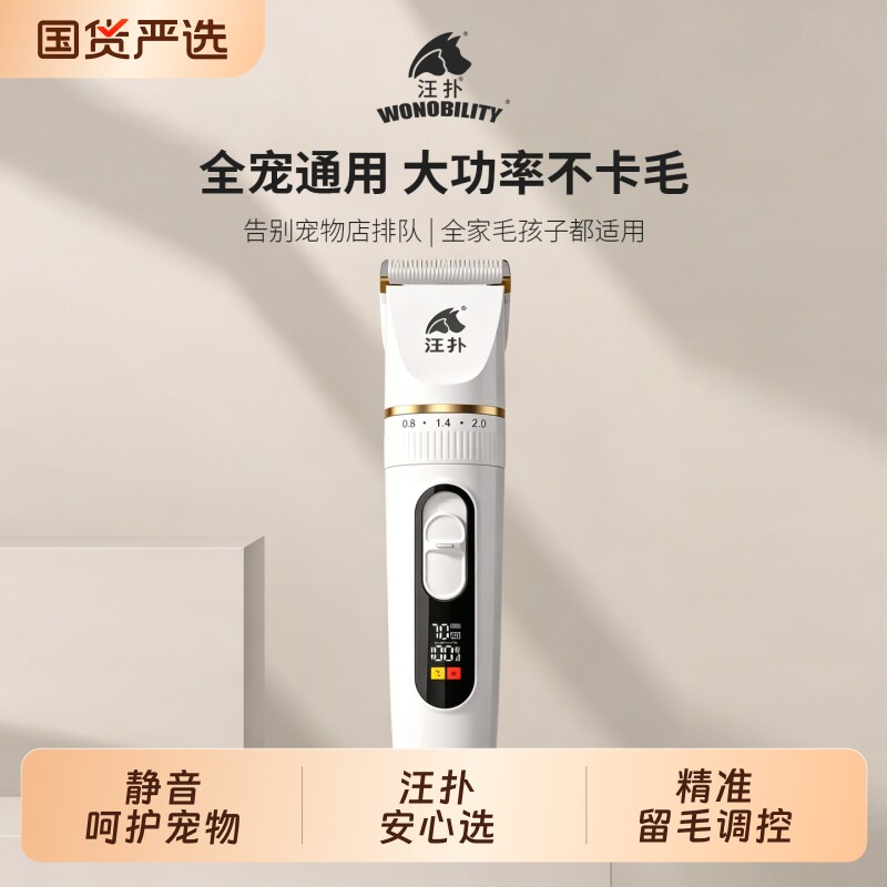 汪扑长毛猫剃毛器猫咪专用推子静音剃猫毛神器宠物猫推毛器大功率