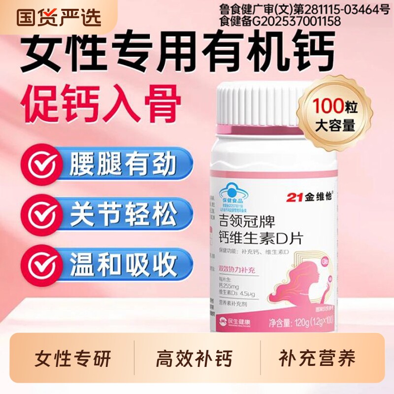21金维他双效维生素D钙片柠檬酸钙钙片女性专用补钙官方正品图片
