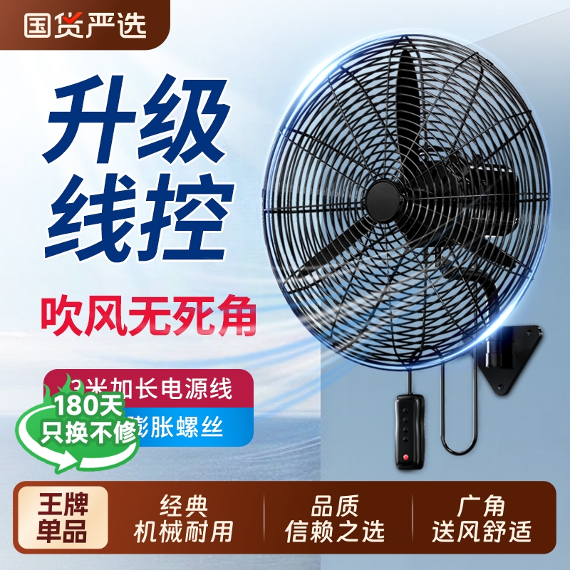 长城工业电风扇强力落地扇大功率家用除甲醛壁挂式摇头牛角扇散热