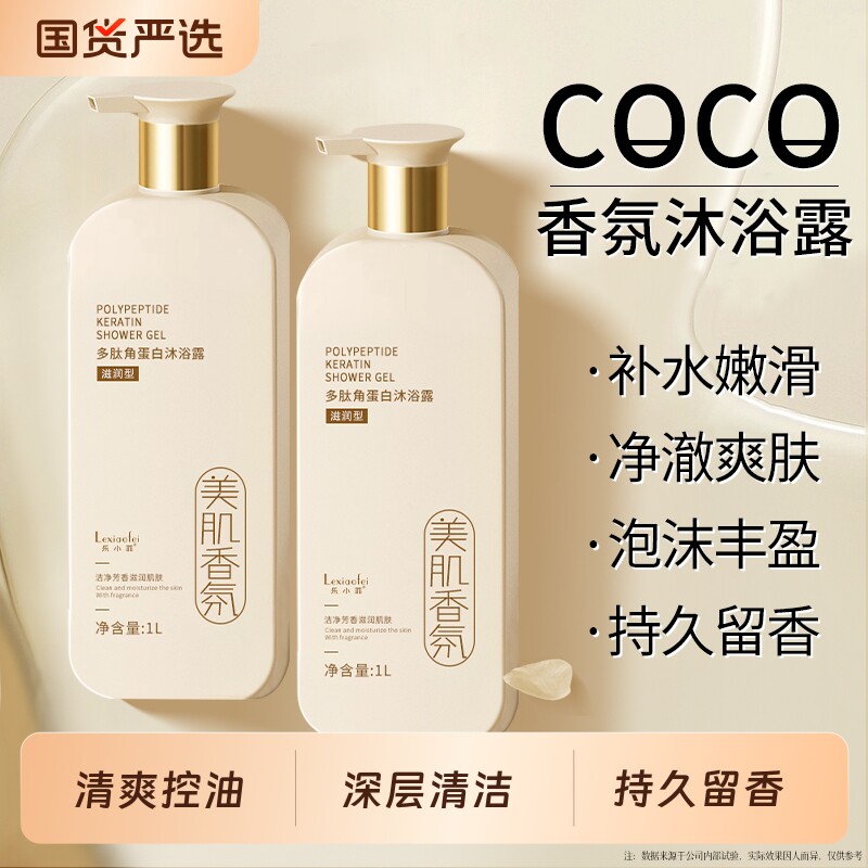 沐浴露果酸美肌持久留香深层清洁清爽除螨祛痘大牌香氛官方正品