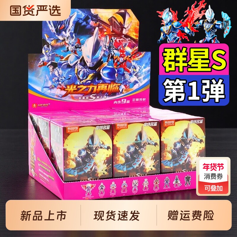 新款布鲁可积木人奥特曼群星版S第一弹十六代16拼装1玩具克17正
