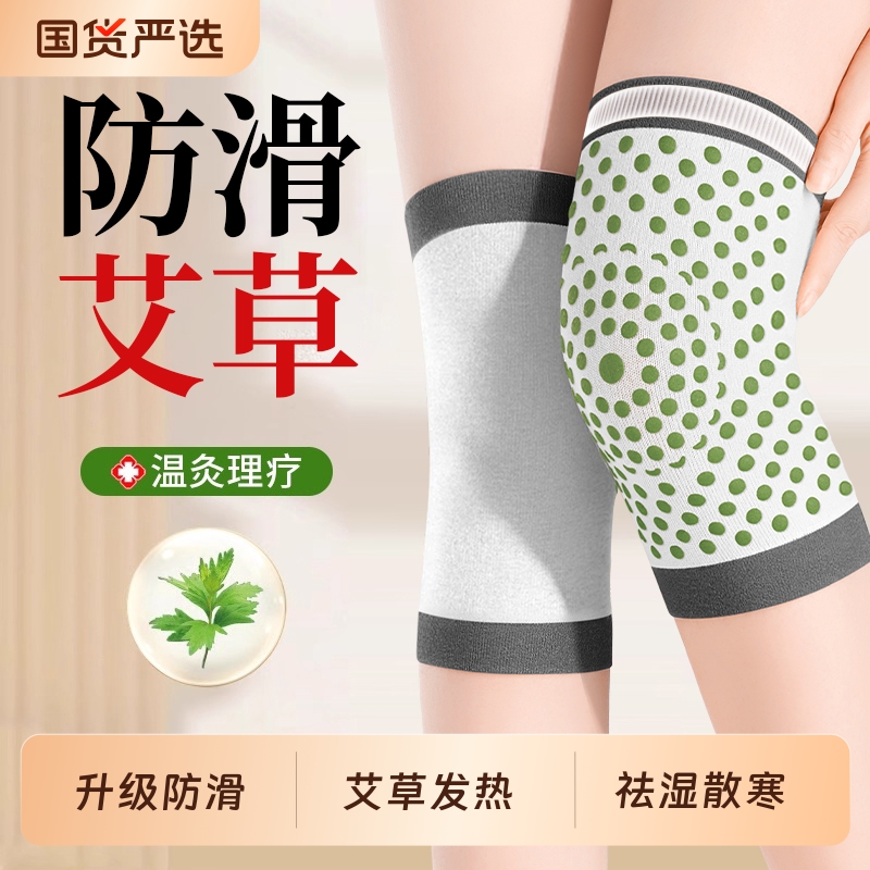 艾草护膝保暖发热老寒腿男女士关节老人膝盖损伤理疗运动防滑护套