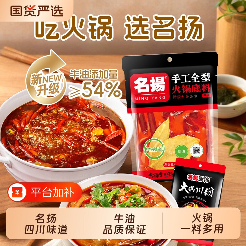 名扬牛油火锅底料500g清真特辣手工全型四川微辣麻辣调味料家用