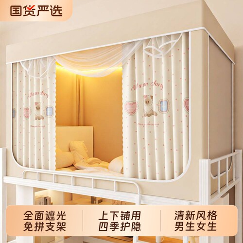 【宿舍床帘蚊帐一体】全遮光床帘