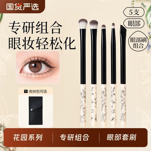 花园系列眼影刷套装刷子眼线刷