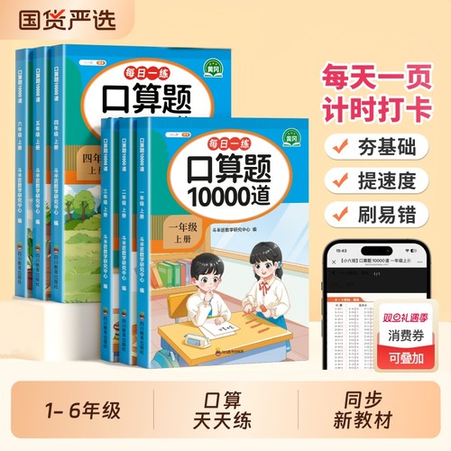新版口算10000道天天练1-6