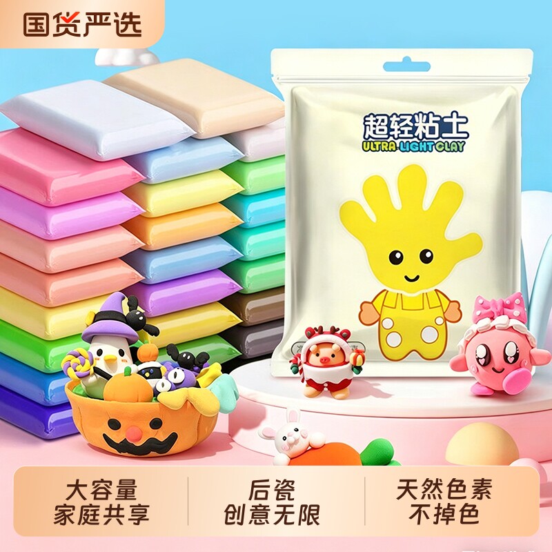 后瓷500克粘土儿童大包装白色黑色500g袋袋装24色轻粘土彩泥太空泥手工制作幼儿园diy手工材料超轻