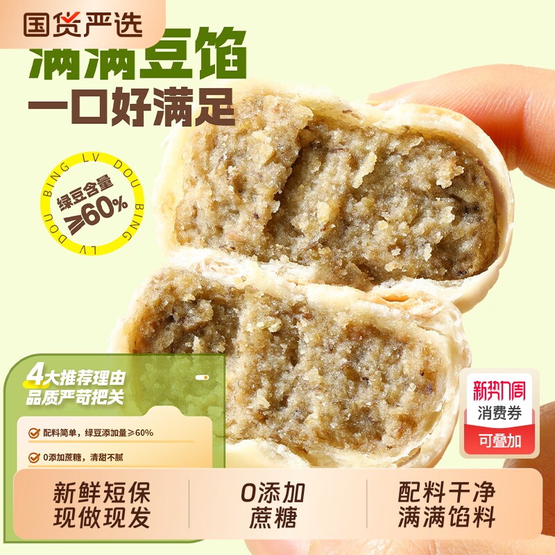 新鲜冰皮冰淇淋绿豆饼传统早餐正宗老式糕点绿豆糕健康蔗糖绿豆味