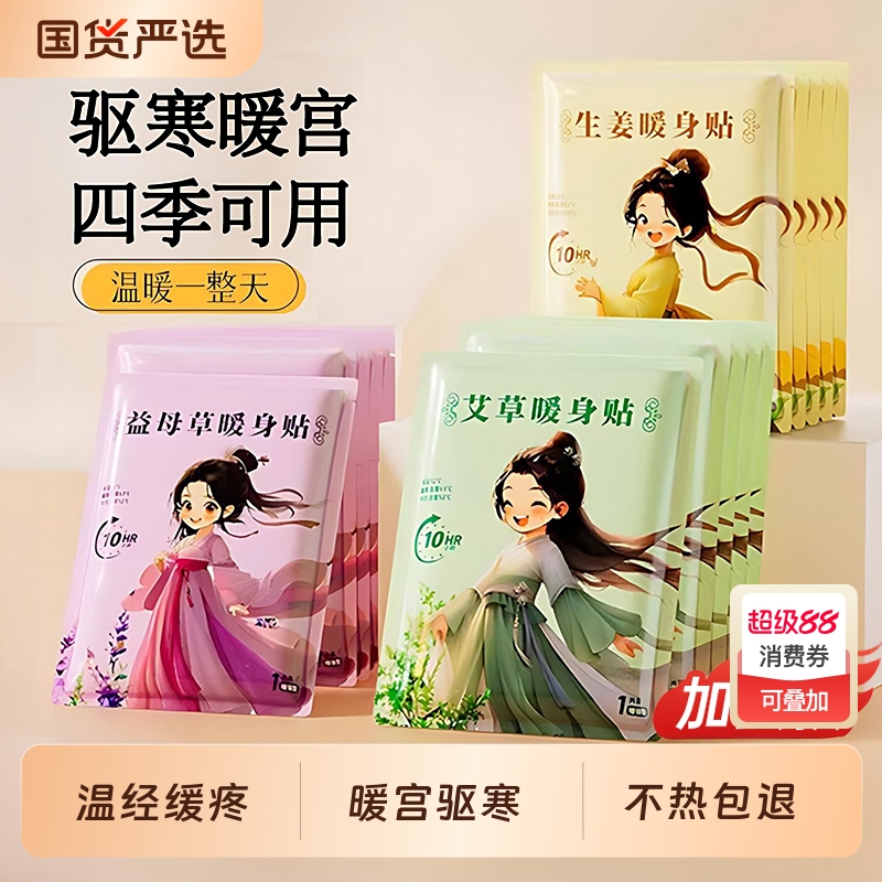 俞兆林暖宝宝贴痛经女生用热敷暖贴宫寒姜自发热暖身艾草灸暖宫贴