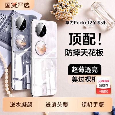 【德国进口】适用华为pocket2手机壳新款超薄透明p50 PocketS小折叠屏镜头全包保护套防摔高级感女系列后外屏