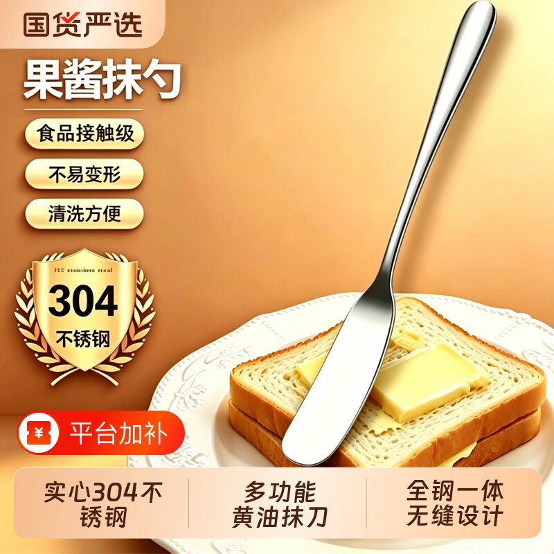 304不锈钢黄油刀摸果酱抹刀面包奶油刀牛油刀抹酱刮刀奶酪刀吃饭