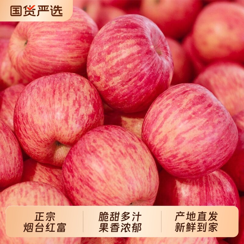 正宗山东烟台红富士苹果新鲜水果当季栖霞产地直发脆甜精品年货节