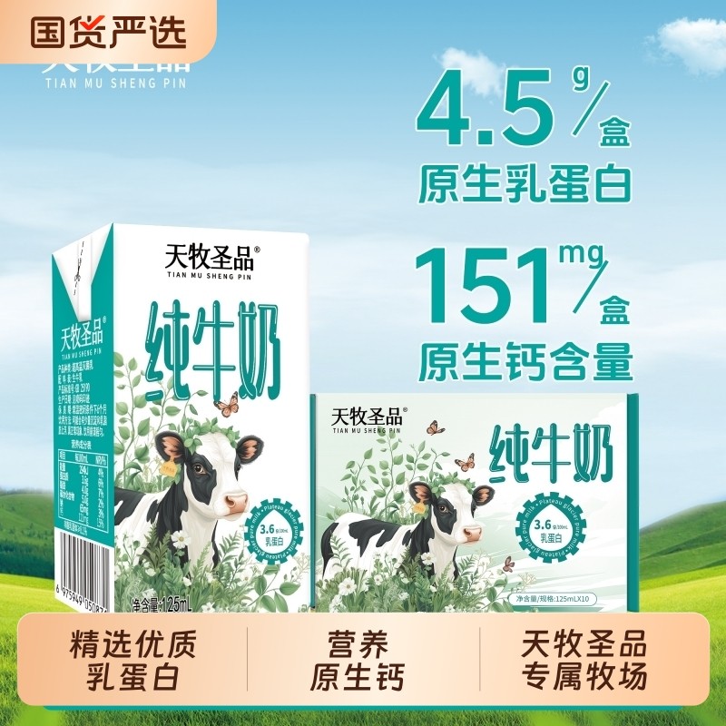 天牧圣品小青砖纯牛奶8箱125ml*10盒版量儿童高钙早餐牛奶生