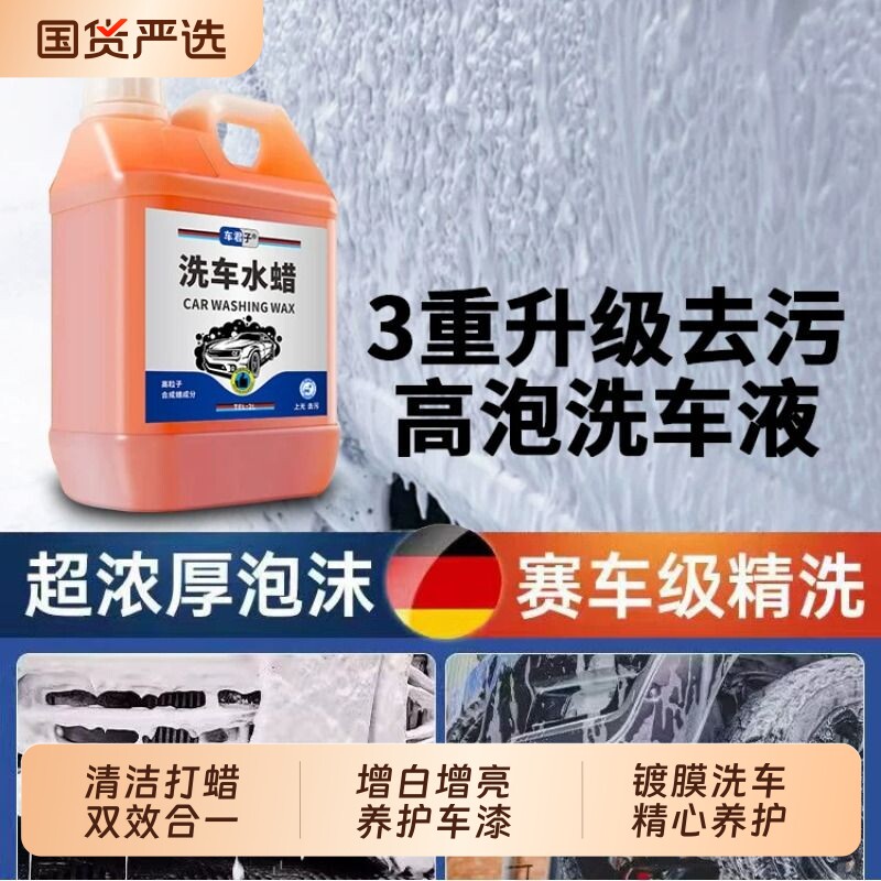 车君子洗车液蜡高泡沫强力去污汽车清洁剂黑白清洗剂轮胎家用轮毂
