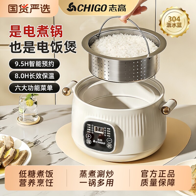 志高智能电煮锅多功能家用低糖电饭煲电热火锅小电锅煮面电饭锅