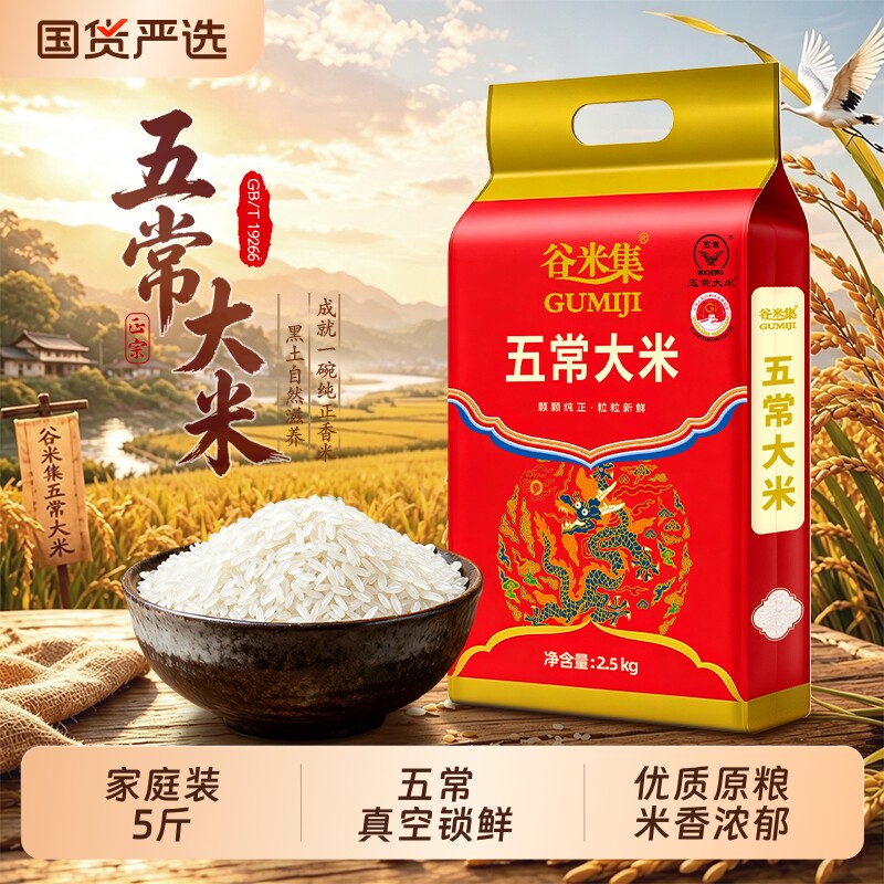 今年当季米正宗五常大米5斤新米东北大米真空米优质一等谷米新鲜