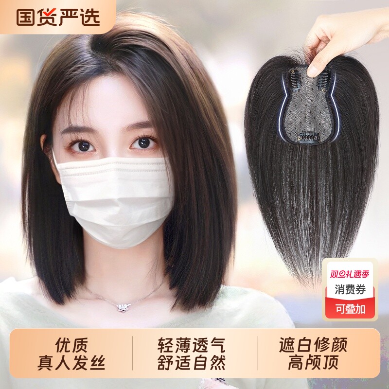 真发假发片女头顶增发量蓬松遮白发自然全真人发轻薄款刘海补发片