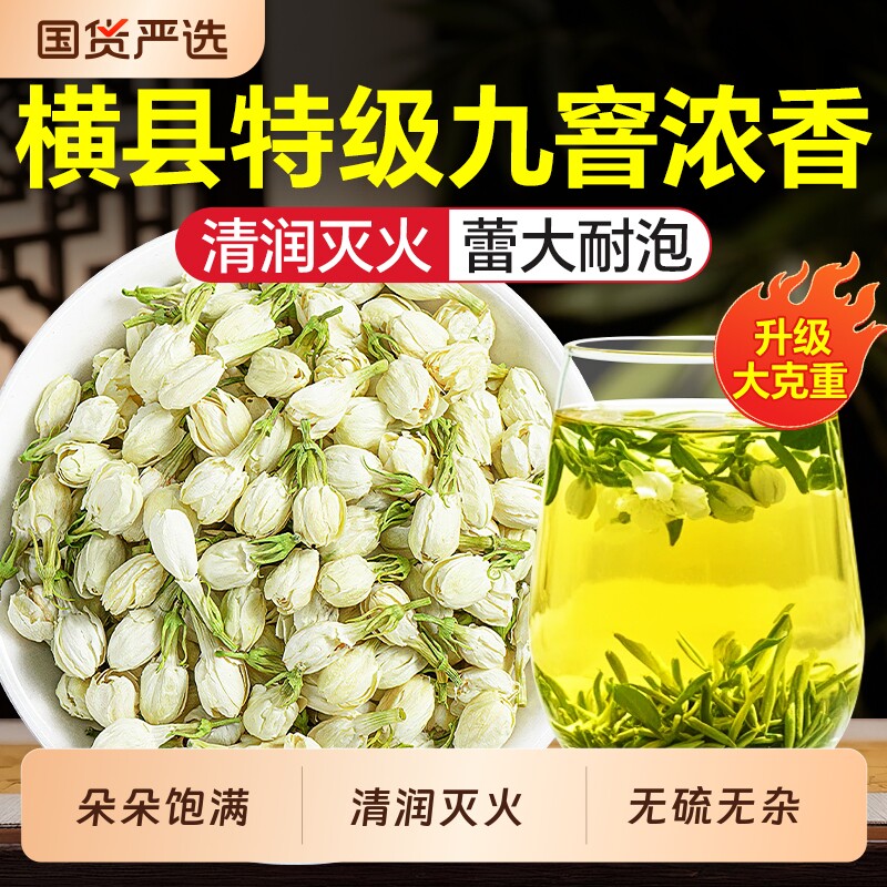 特级茉莉花干花茶叶浓香型2026新茶横县花苞泡水官方旗舰店正品
