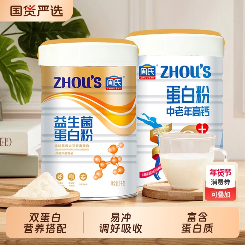 蛋白粉益生菌双蛋白质粉中老年乳清多肽营养早餐代餐正品高钙复合