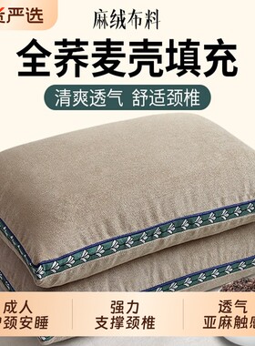 荞麦壳枕头护颈椎枕芯成人助睡眠学生荞麦皮男全荞麦一只装老年人