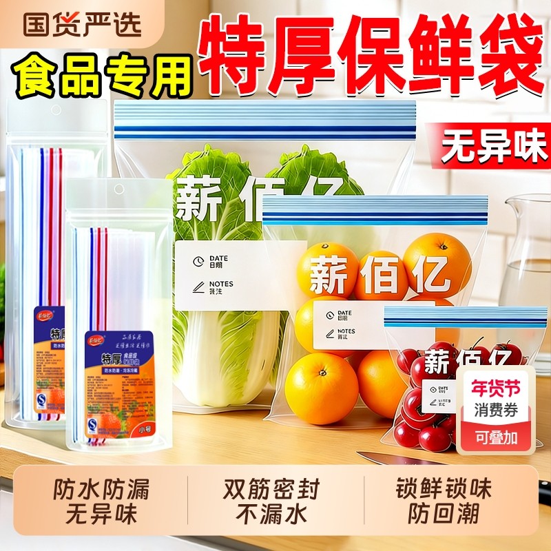 保鲜袋食品级家用密封加厚水果蔬菜保鲜带封口冰箱冷冻塑封袋收纳,餐饮具,保鲜袋,淘宝优惠券,粉丝福利购,淘宝优惠卷