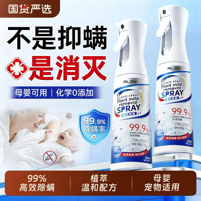 除螨喷雾母婴可用家用宠物杀菌空气芳香剂床上被子去螨虫神器国货