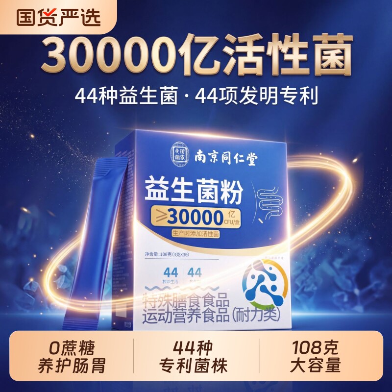 益生菌成人儿童调理肠大人改善便官方旗舰店正品第一名秘冻干粉胃