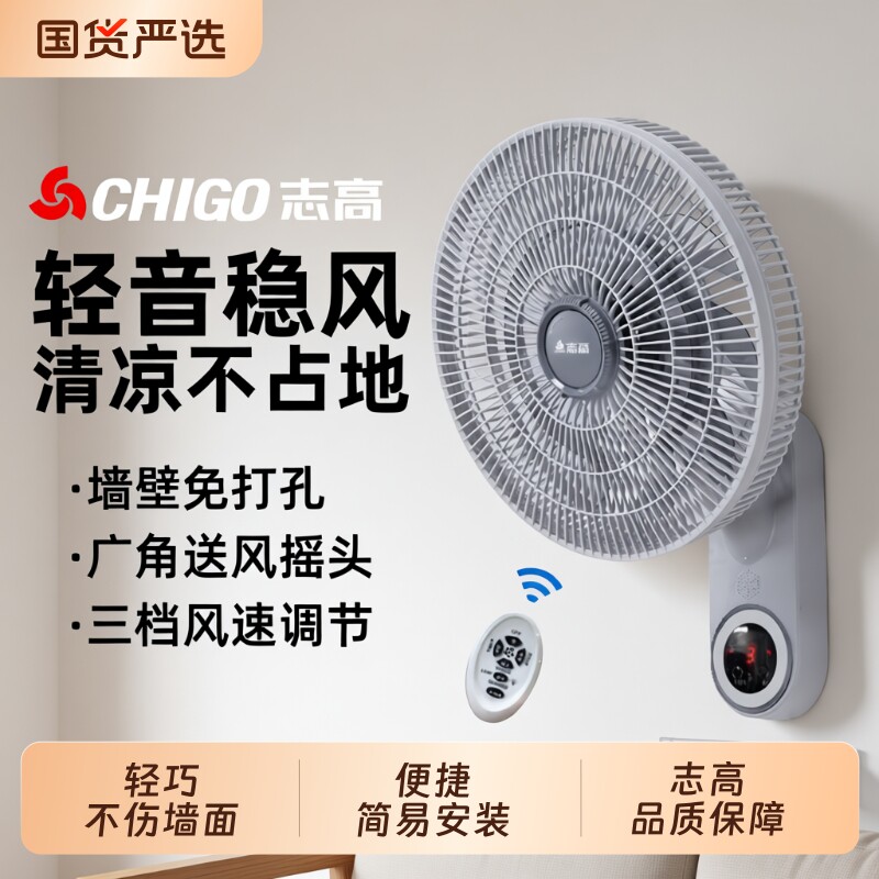 志高壁扇壁挂式遥控电风扇摇头家用静音节能16寸挂壁塑料扇大风量