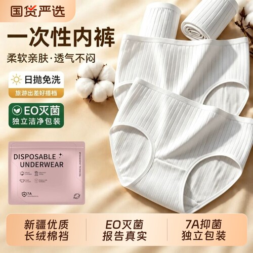 EO-7A一次性内裤纯棉裆独立包装