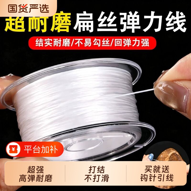 扁丝弹力线手串弹力绳穿珠子的文玩线绳耐磨水晶手链串珠专用线