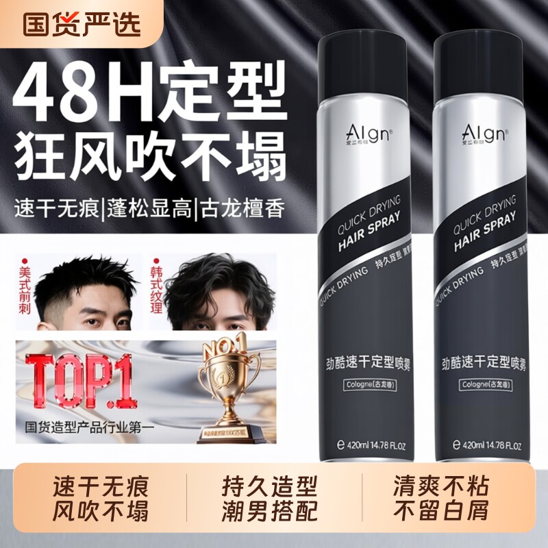 发胶定型喷雾男士持久造型保湿啫喱膏头发干胶自然蓬松水发蜡发泥
