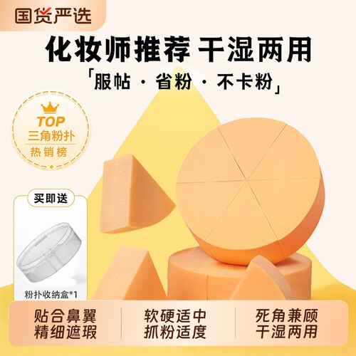 三角粉扑海绵散粉化妆蛋球不吃粉