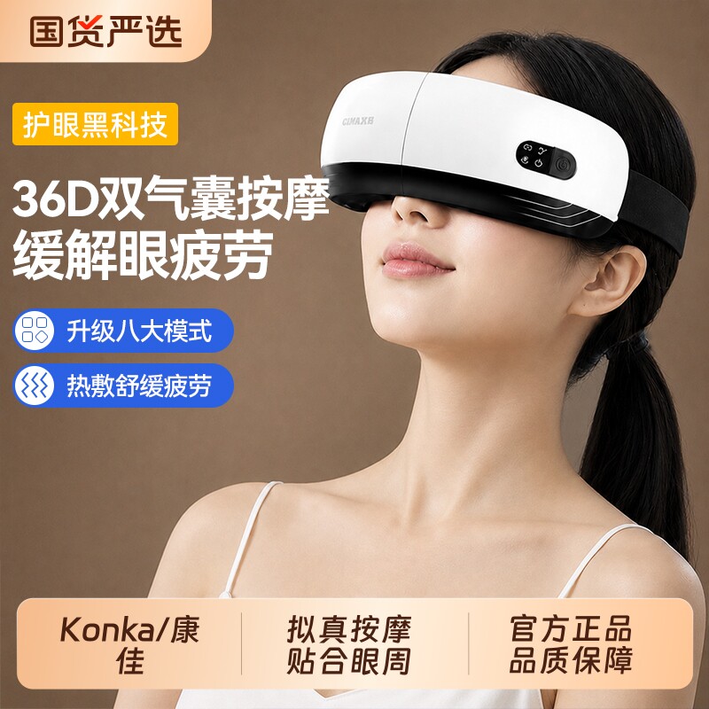 康佳眼部按摩仪缓解眼睛按摩器护眼仪眼罩热敷眼保仪充电揉捏放松