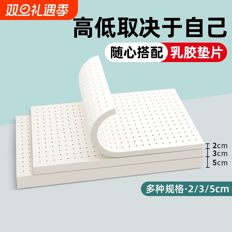 乳胶枕头垫片加高加厚枕芯增高超低矮薄硅胶平枕1cm可调节青少年